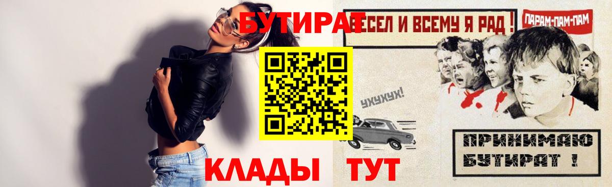 Минеральные Воды  БУТИРАТ  Вход с VPN  БУТИРАТ Butirat 