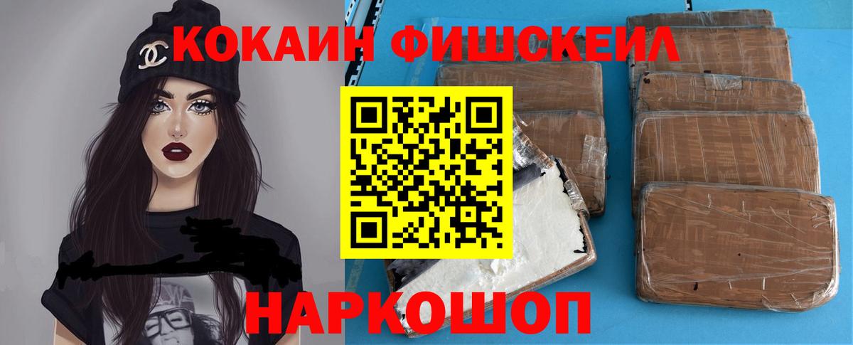 COCAIN Fish Scale  Кокаин 98%  Кокаин  Вход с VPN  Минеральные Воды 