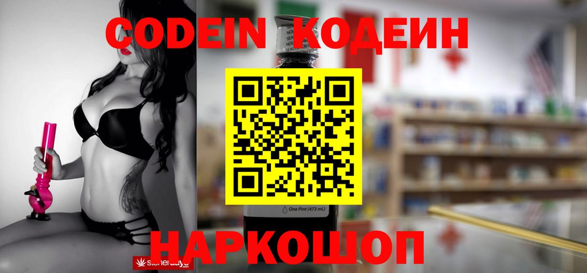 Кодеиновый сироп Lean напиток Lean (лин)  Вход с VPN  Минеральные Воды  Кодеиновый сироп Lean Purple Drank 