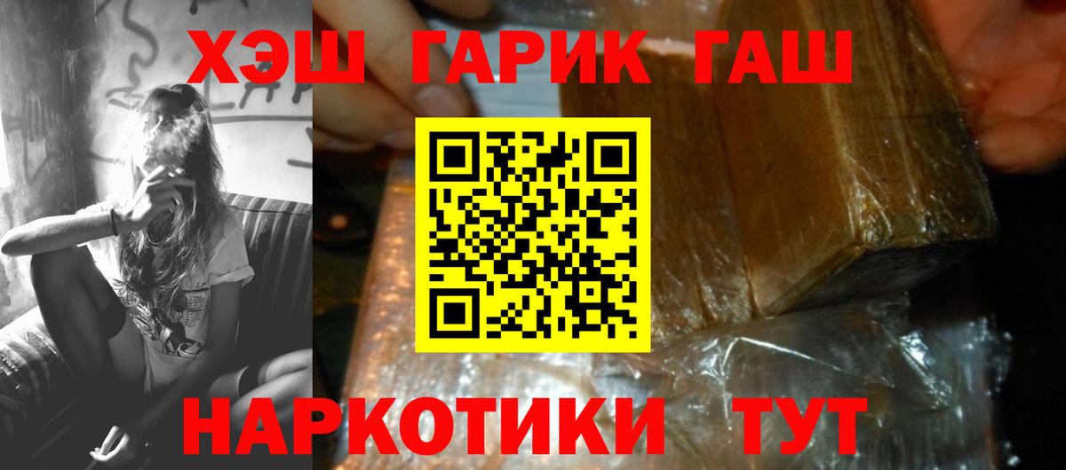 ГАШИШ гашик  Вход с VPN  ГАШИШ Изолятор  Минеральные Воды 