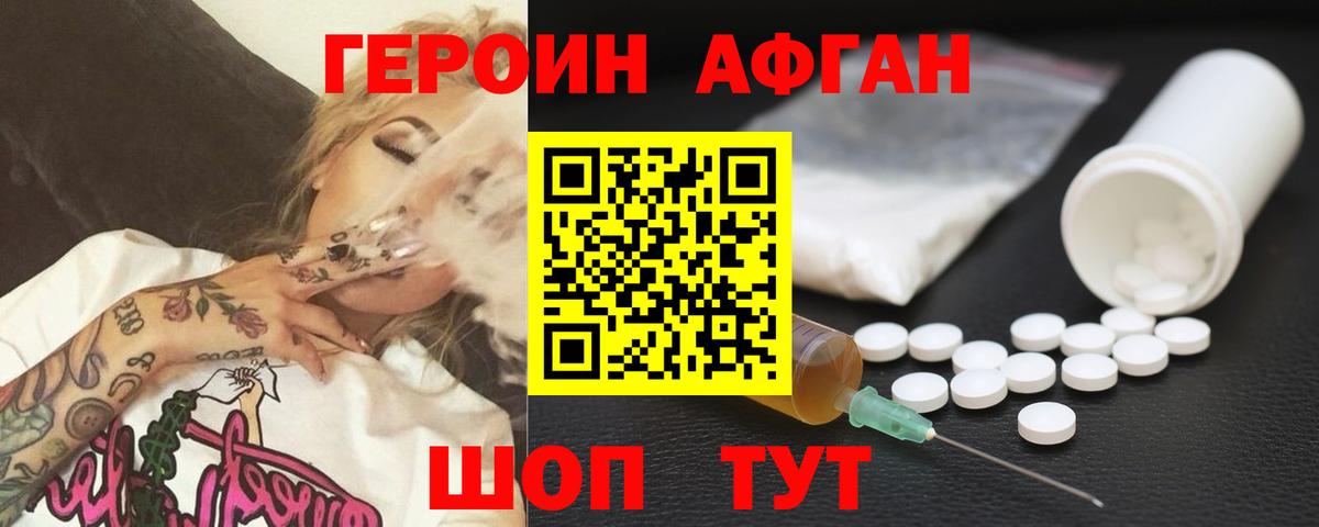 Героин афганец Минеральные Воды