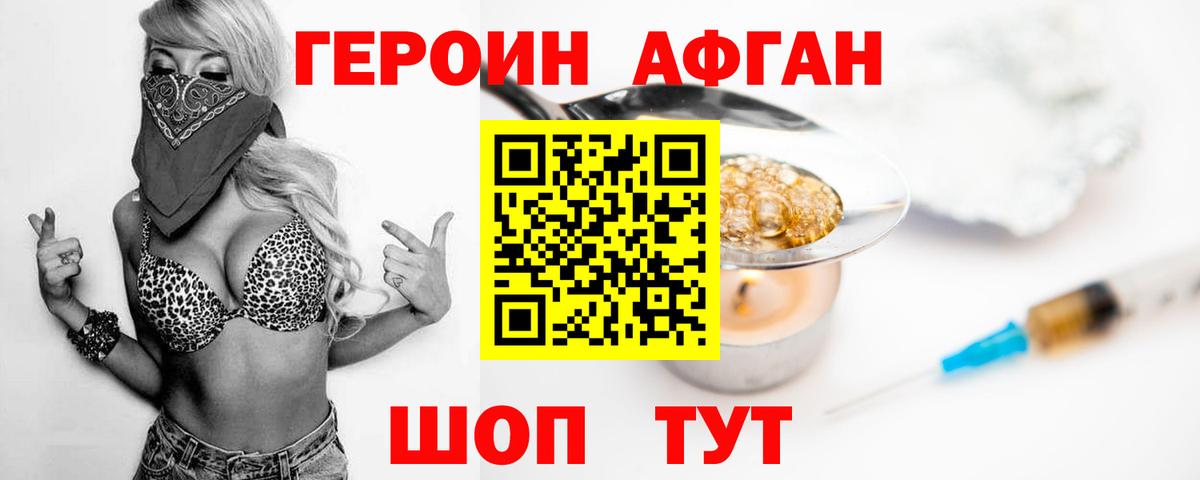 Героин хмурый  Вход с VPN  Минеральные Воды 