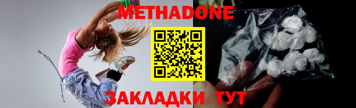 МЕТАДОН VHQ  Вход с VPN  Минеральные Воды 